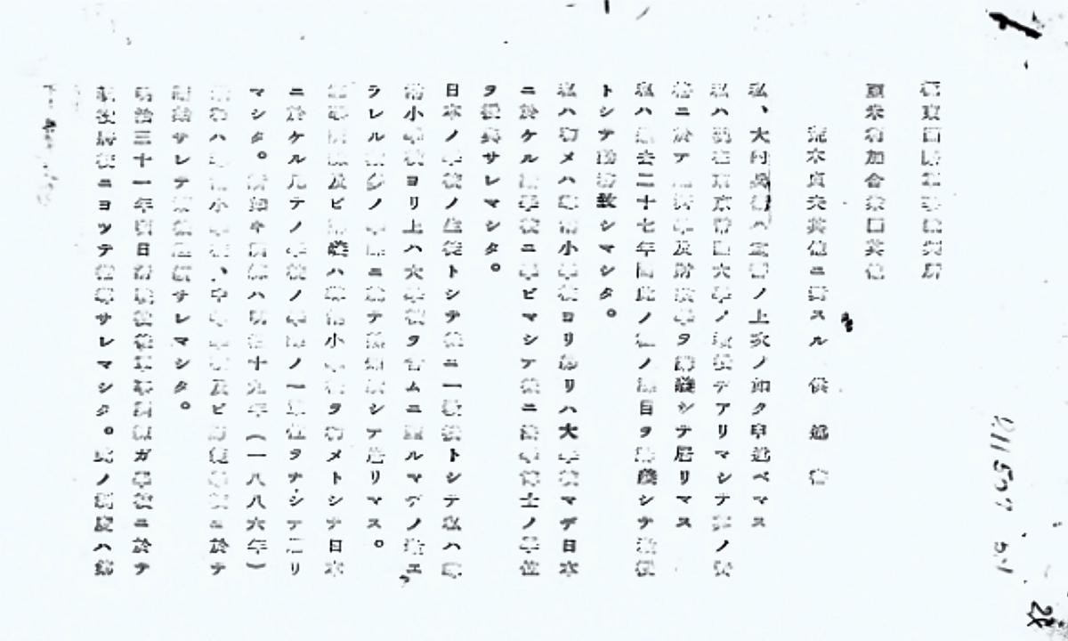 Part of?the affidavit of Ouchi Hyoe