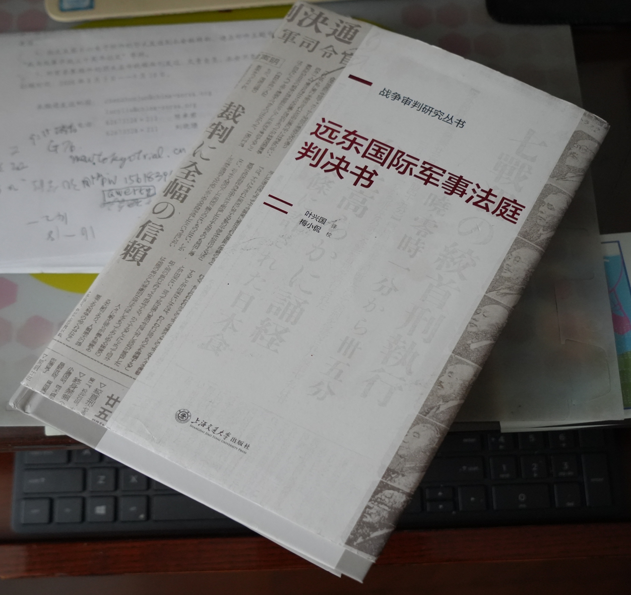A Chinese-language version book of the Verdict of International Military Tribunal for the Far East Photo: Lu Ting/GT
