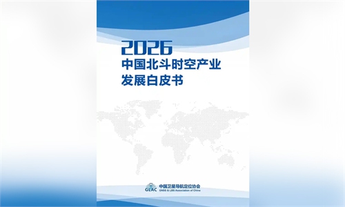 China's BeiDou space-time sector booms in 2025 with total industry output hitting 1.33 trillion yuan, navigation industry up by 9.24 percent: annual white paper