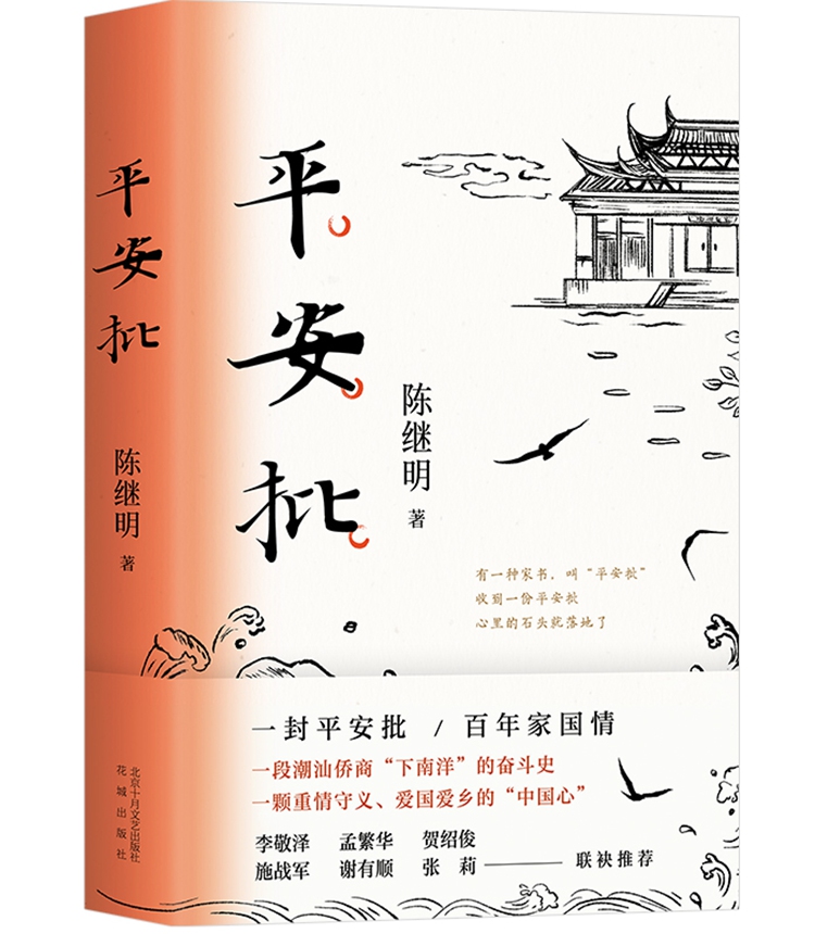 The cover of the book Home Letter by Chen Jiming  Photo: VCG