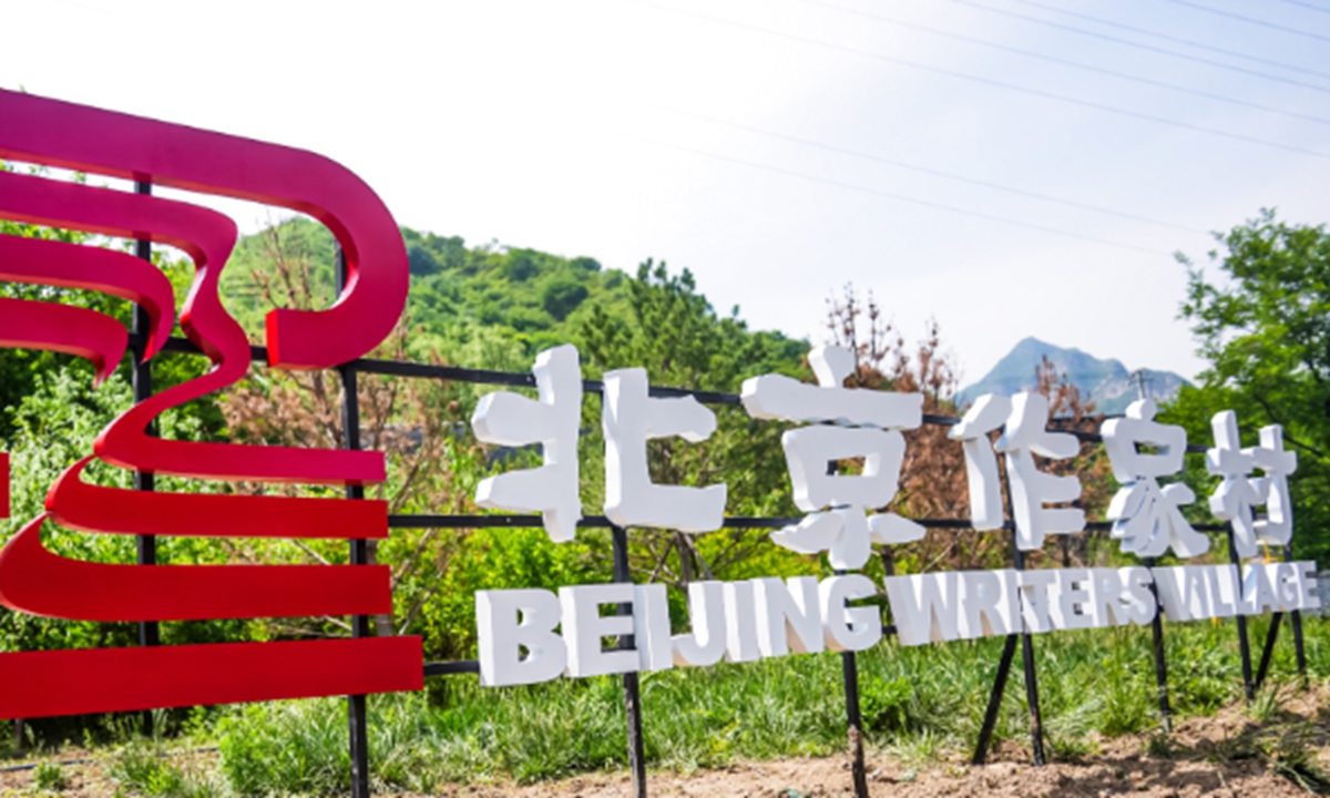Beijing writers' village
