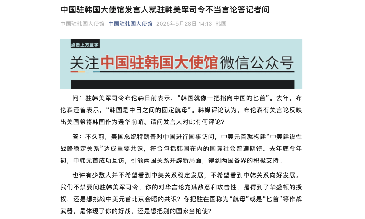 Photo: Screenshot from the WeChat account of the Chinese Embassy in South Korea