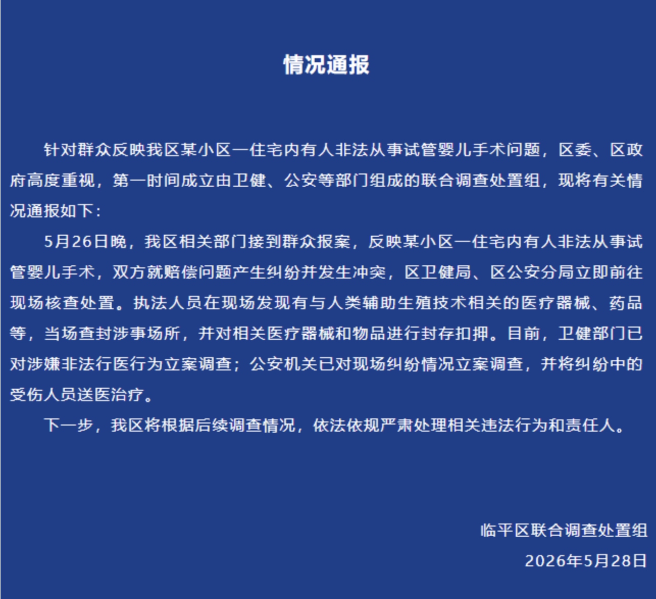 Photo: statement released by joint investigation team of Liping district 