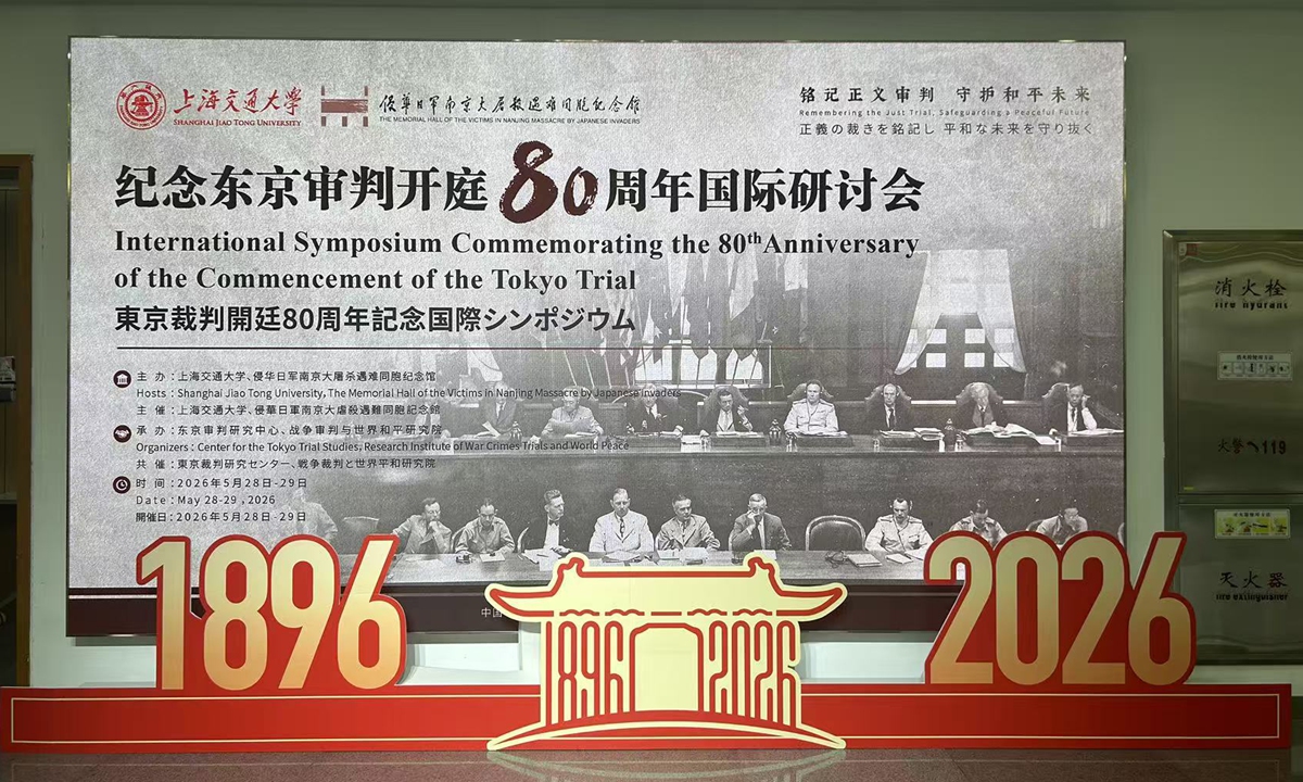 Symposium held to mark 80th anniversary of Tokyo Trial's opening