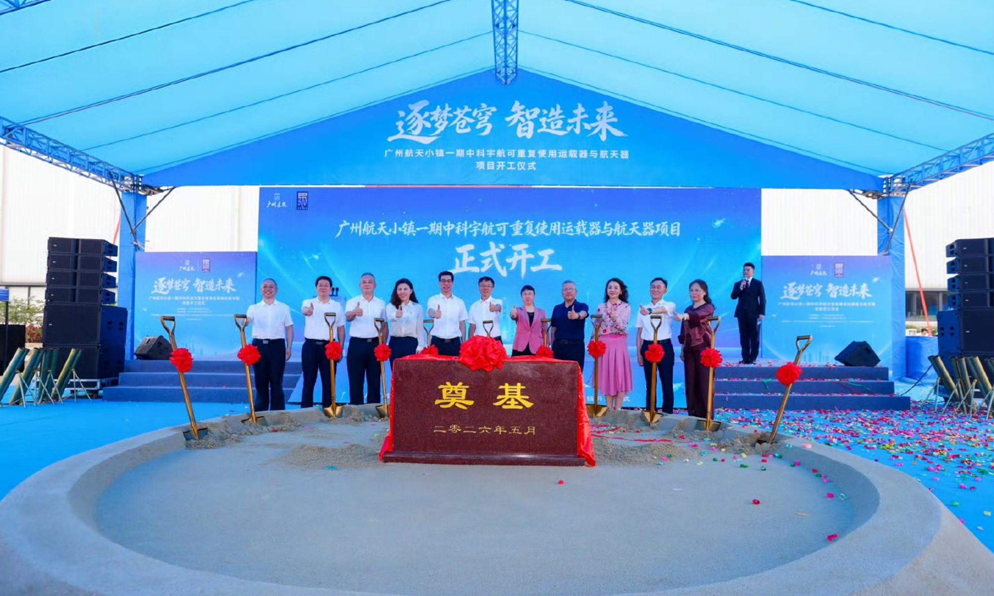 Ground is officially broken on an aerospace industry cluster, the Aerospace Town, in Guangzhou, South China's Guangdong Province on May 28, 2026. Photo: Screenshot from Radio The Greater Bay