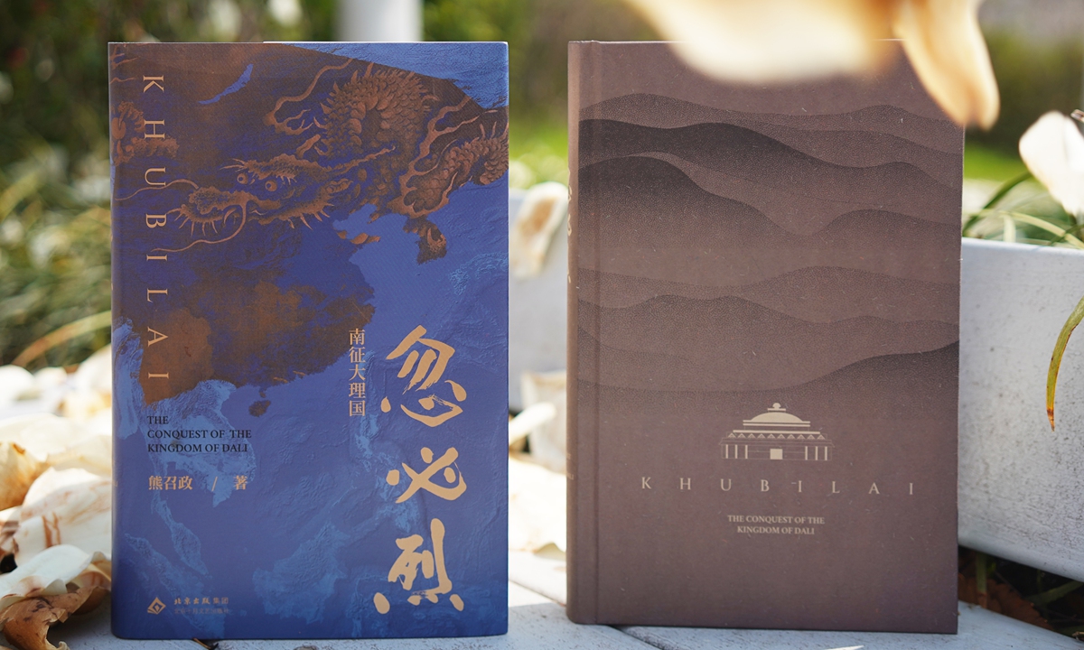 The cover of the first installment of Xiong Zhaozheng's latest work Khubilai Photo: Courtesy of Beijing October Literature and Art Publishing House