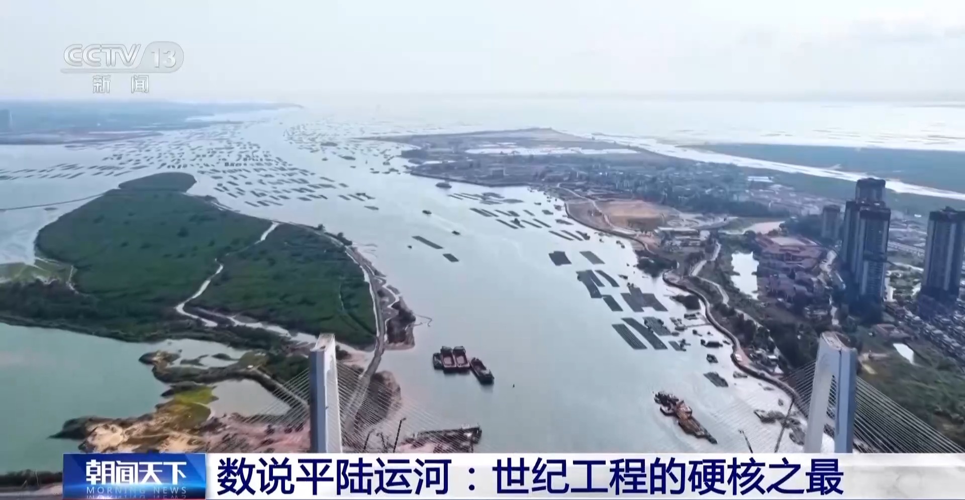 China’s Pinglu Canal, a key project on the New International Land-Sea Trade Corridor, achieved full water filling on Wednesday as the Ma’dao and Qishi navigation hubs has begun to be filled with water, according to CCTV News.