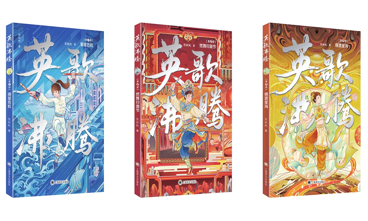 The Raging Yingge trilogy Photo: Courtesy of The Shanghai Translation Publishing House