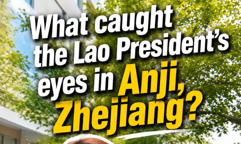 What caught the Lao President’s eyes in Anji, Zhejiang?