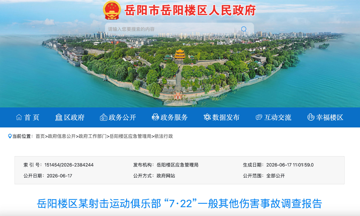 The investigation report of the fatal gun incident released on the official website of Yueyanglou district of Yueyang, Central China's Hunan Province.