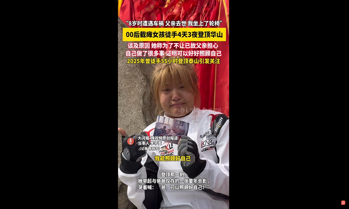 Twenty-one-year-old Li Zixuan, a paraplegic young woman from East China's Shandong Province, poses for a photo after summiting Huashan Mountain's 2,000-plus-meter South Peak on June 8, 2026. Photo: Screenshot from Dahe Daily