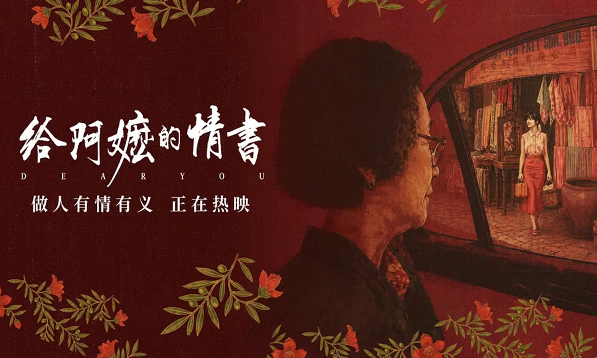 Promotional material of Chinese film Dear You Photo: Douban