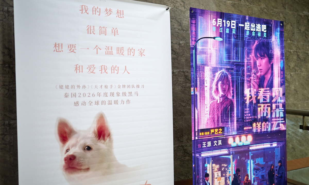 Posters for the movies, which are set to hit the screens during the Dragon Boat Festival, are seen in a cinema in Shaoxing, East China's Zhejiang Province on June 15, 2026. Photo:VCG