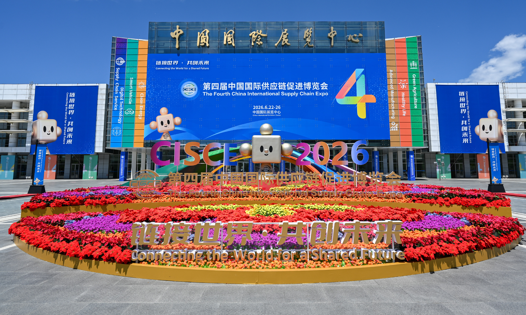 globaltimes.cn - GT staff reporters - 4th China International Supply Chain Expo debuts AI section
