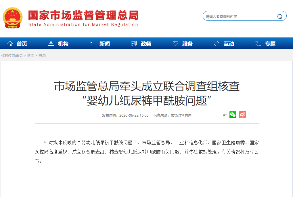 Photo: Screenshot from the State Administration for Market Regulation's official website