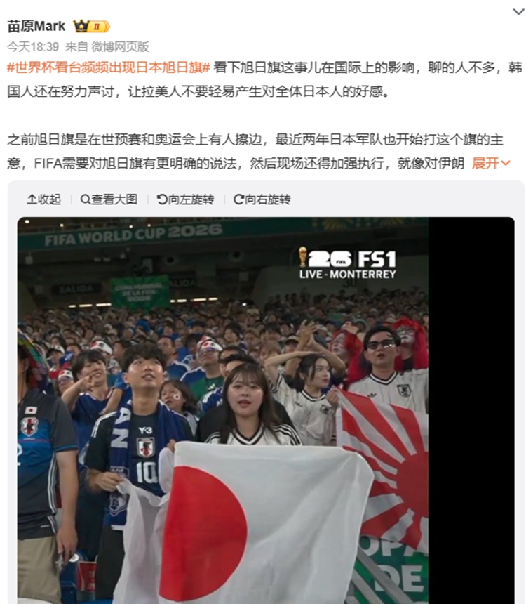 A Chinese netizen posted on social media discussing the issue with a screenshot of the live broadcast of the Japan-Tunisia match  showing the 