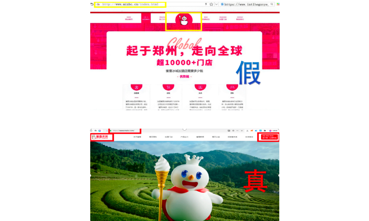 A comparison of fake and the authentic websites of Mixue Ice Cream & Tea Photo: Screenshot from the website of the Cyberspace Administration of China (CAC)