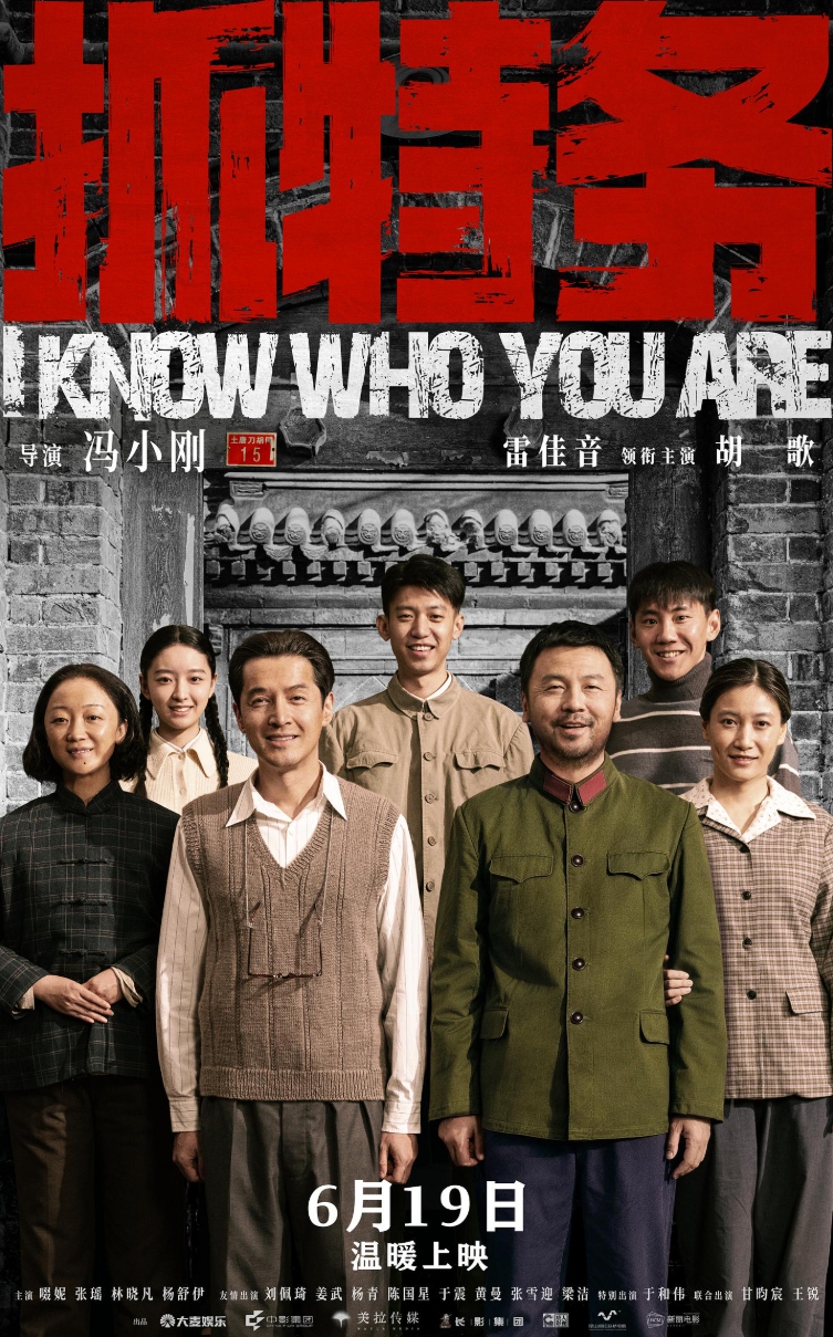  I Know Who You Are Photo: Courtesy of Douban