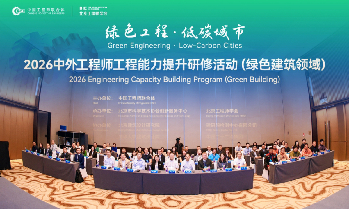 Engineers attend a workshop of The 2026 Engineering Capacity Building Program (Green Building) held on September 17, 2026. Photo: Courtesy of Chinese Society of Engineers