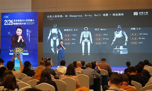 globaltimes.cn - Lu Ting - Embodied intelligence brain conference held in Shanghai, with industry experts advancing key technologies, industry standards and commercial applications