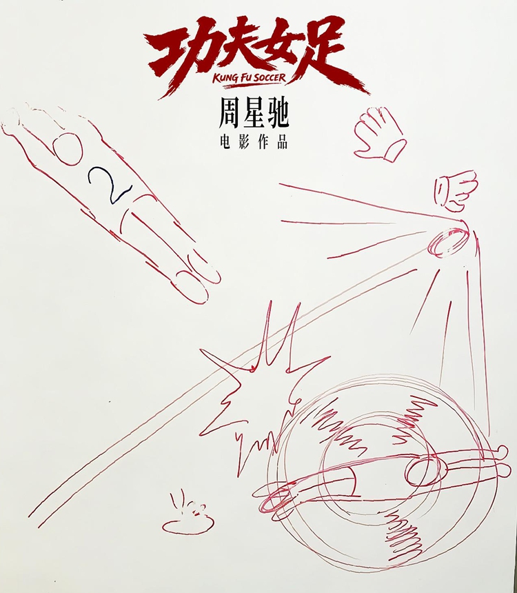 A poster for the movie Kung Fu Soccer   Photo: Courtesy of the official Weibo account of the movie Kung Fu Soccer