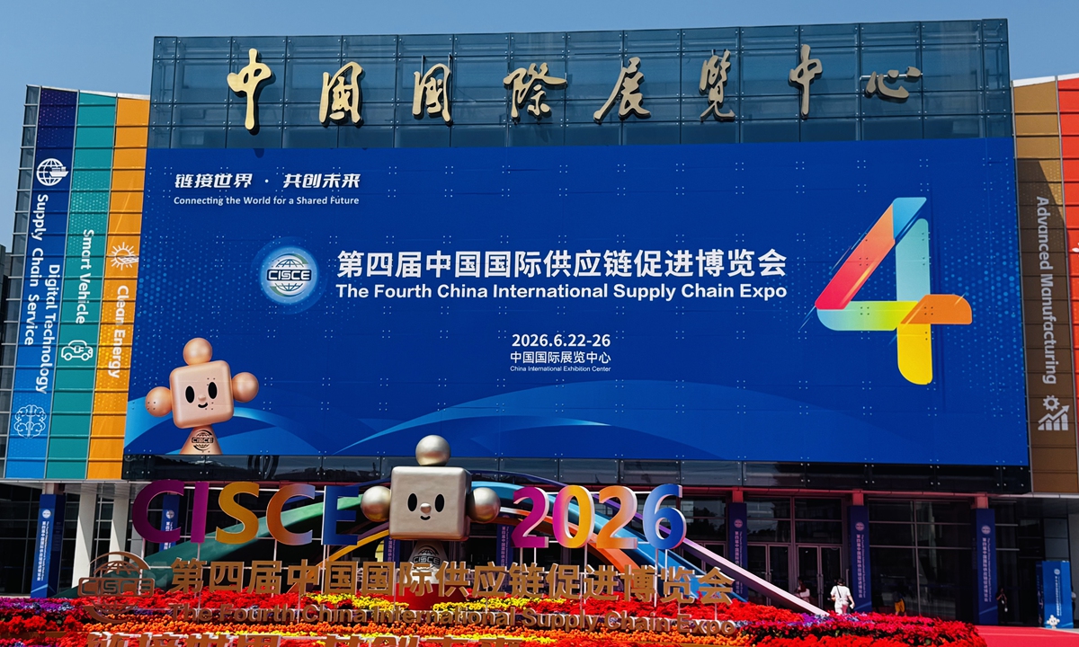 The fourth China International Supply Chain Expo concludes on June 26, 2026 in Beijing. Photo: Liu Yang/GT