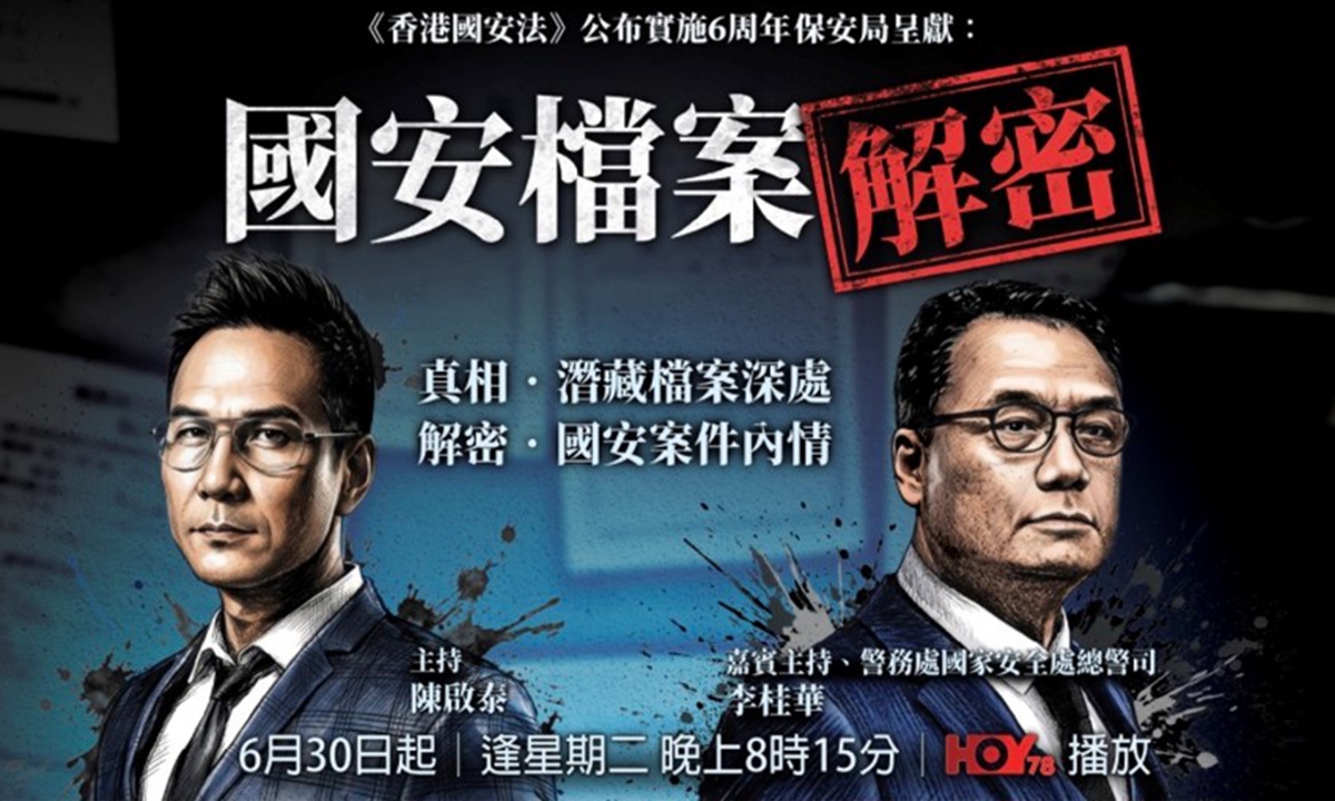 The Security Bureau of the Hong Kong Special Administrative Region (HKSAR) presents NS-files: Decoded. This five-episode television series is set to premiere on June 30, 2026. Photo: Courtesy of the bureau