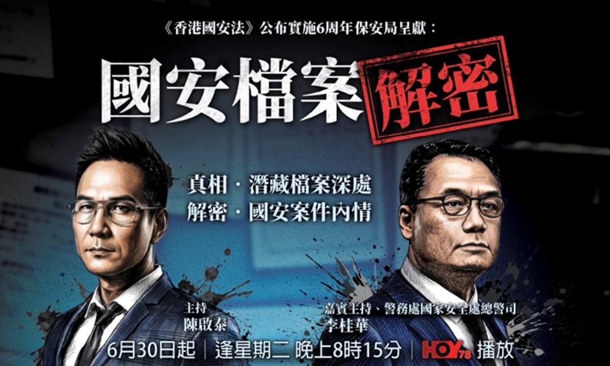 The Security Bureau of the Hong Kong Special Administrative Region (HKSAR) presents NS-files: Decoded. Commencing on June 30, this five-episode television series starting from June 30, 2026. Photo: Courtesy of the bureau 