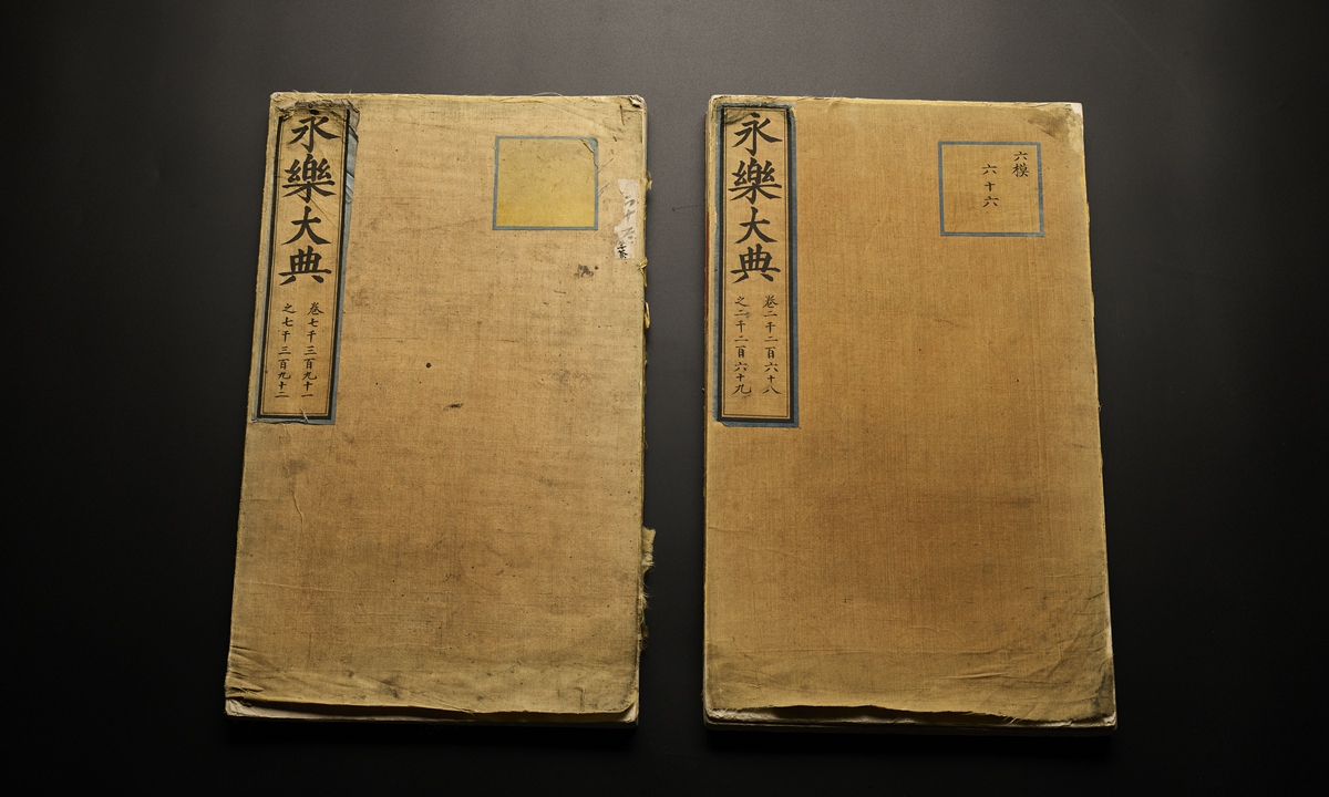 The cover of a Yongle Dadian volume Photo: Courtesy of the Hangzhou branch of the China National Archives of Publications and Culture 