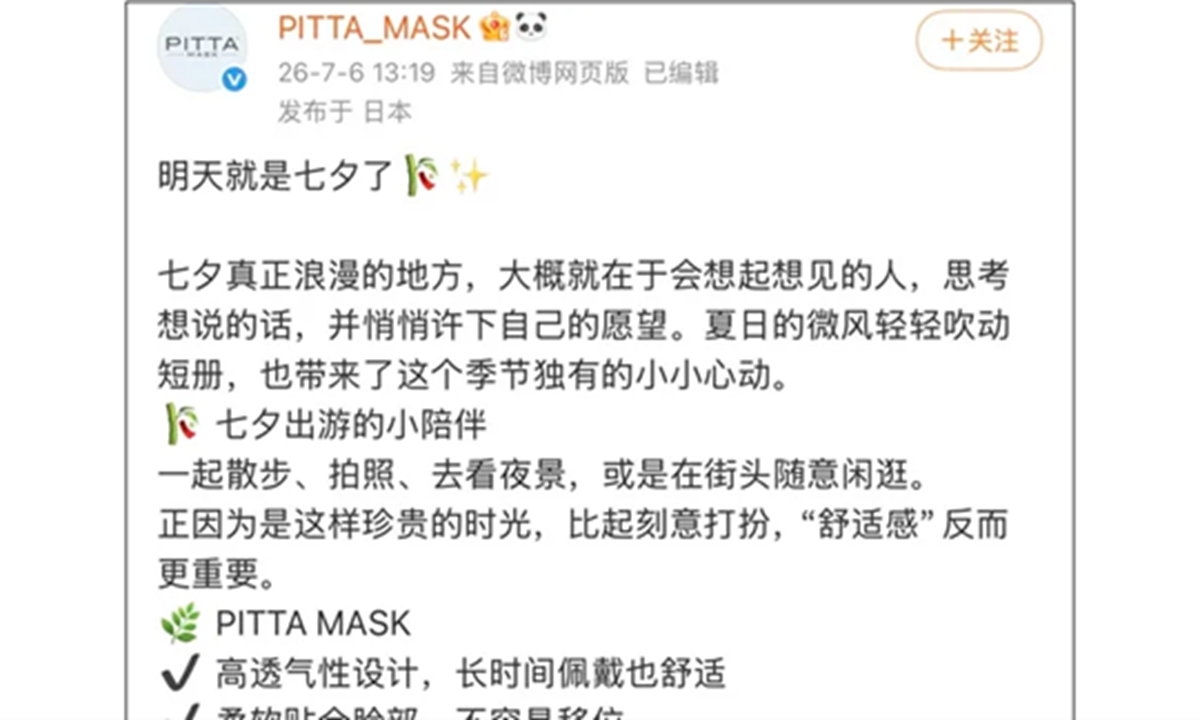 Screenshot circulating online shows a now-deleted promotional post published on Japanese mask brand PITTA MASK's Weibo account.