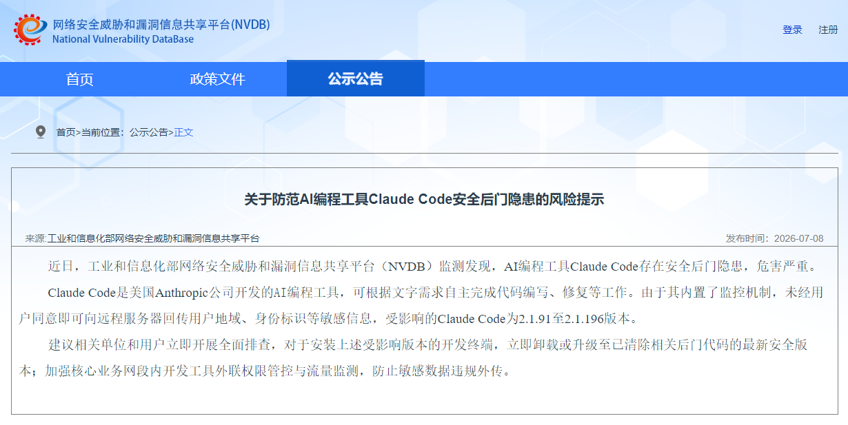 A screenshot of the website of China's National Vulnerability Database