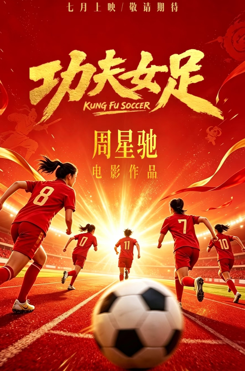 Kung Fu Soccer Photo:  Courtesy of Douban