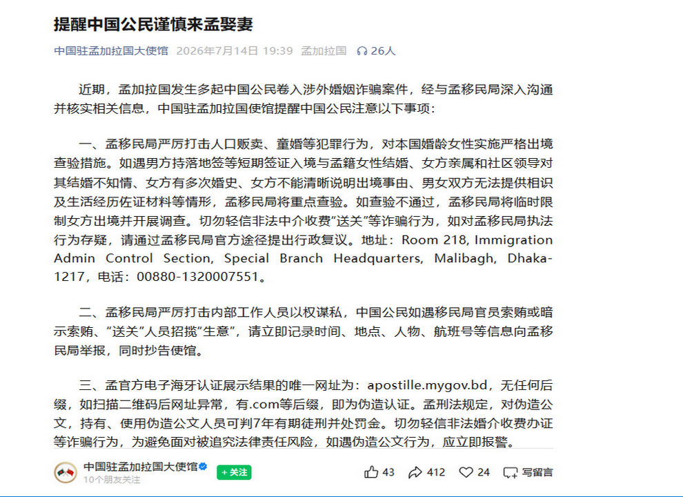 Photo: A screenshot from the Chinese embassy in Bangladesh's WeChat account