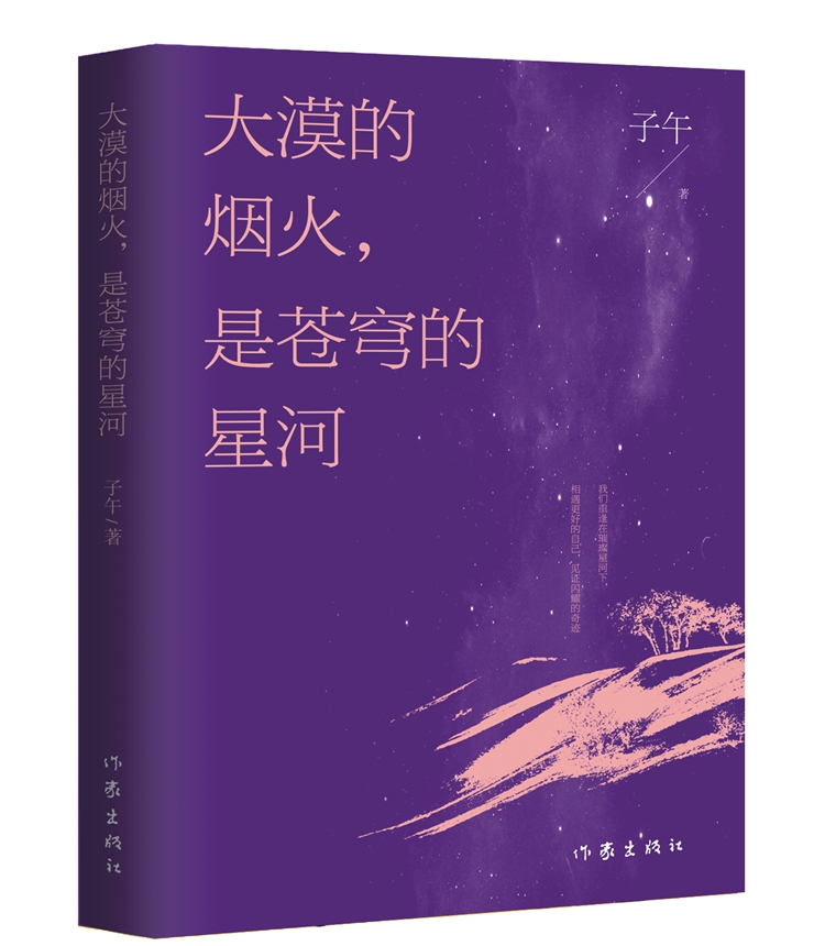 The book of Lights of Desert, Stars Over Firmament Photos: Courtesy of Ziwu