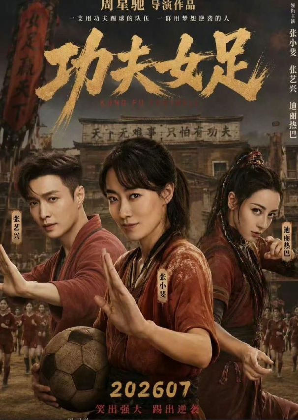 Kung Fu Soccer