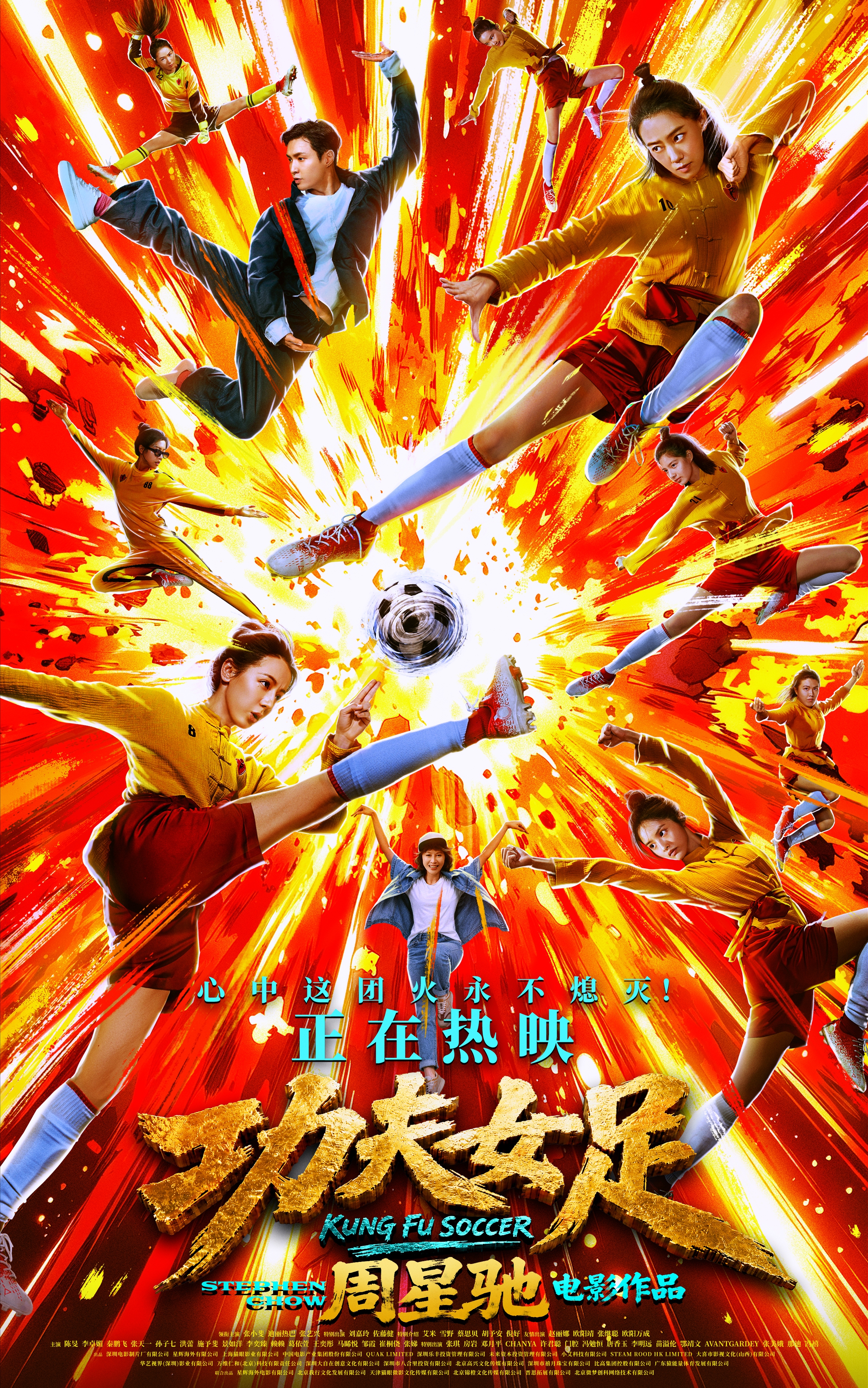 Kung Fu Soccer

