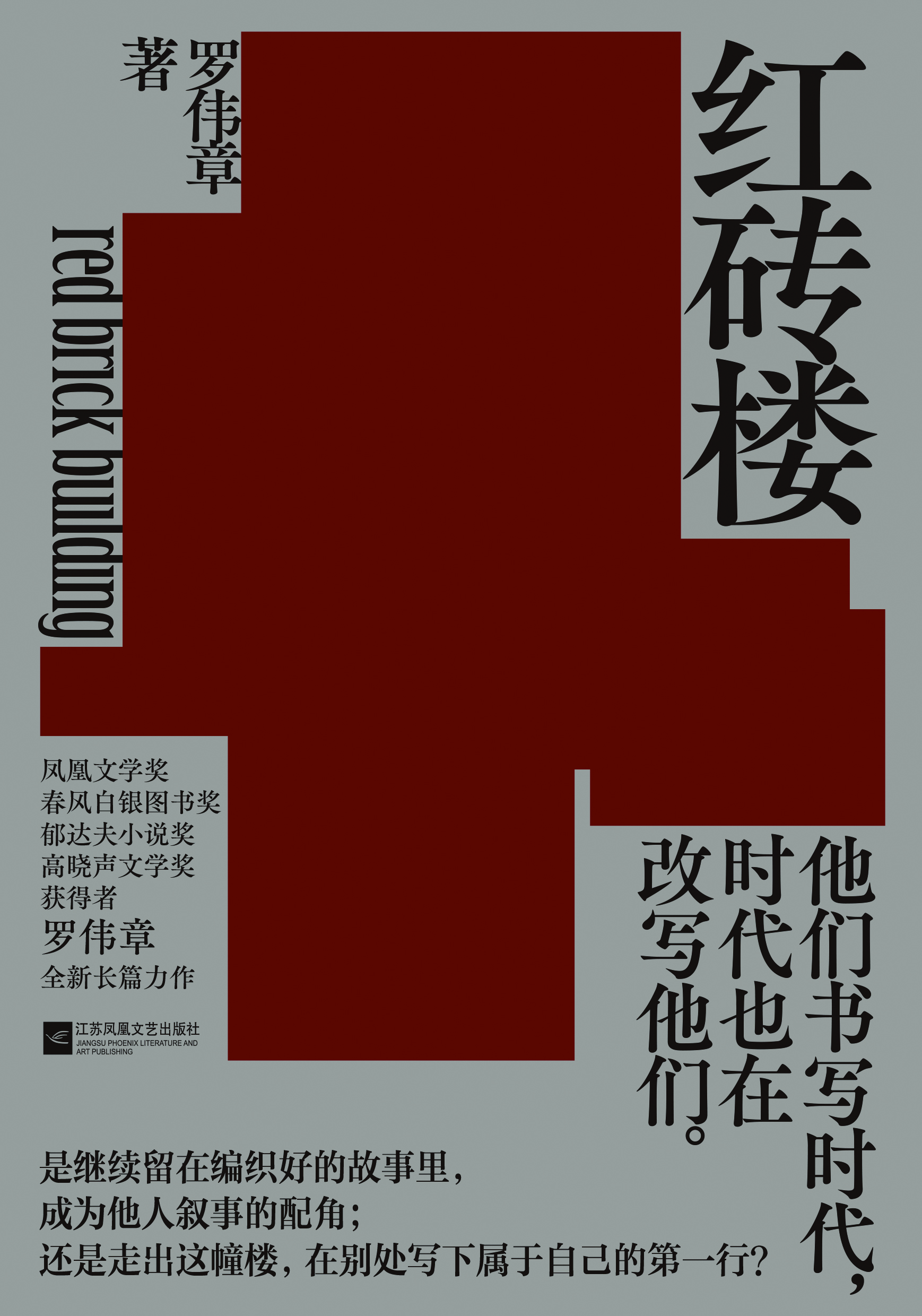 Red Brick Building By Luo Weizhang