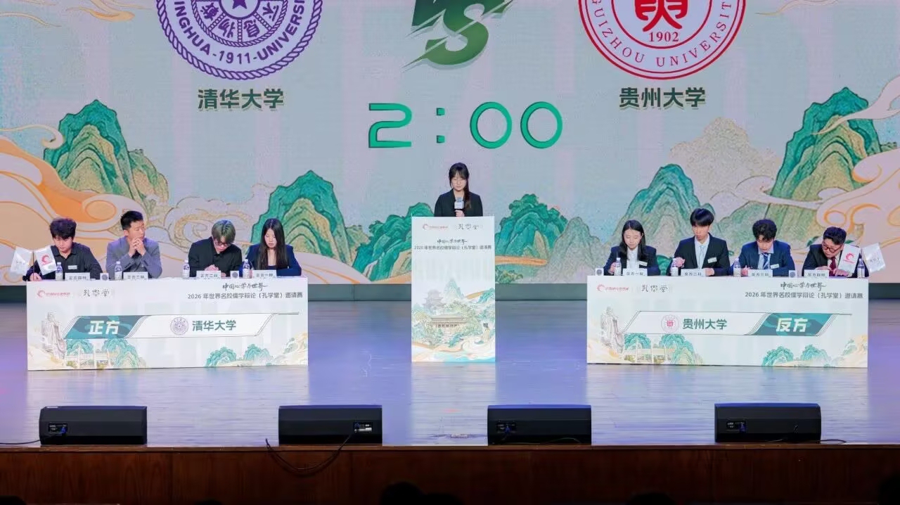 Live from the debate floor:  The China’s School of Mind and the World 2026 World Elite Universities Confucian Debate (Confucius Academy) Invitational Tournament