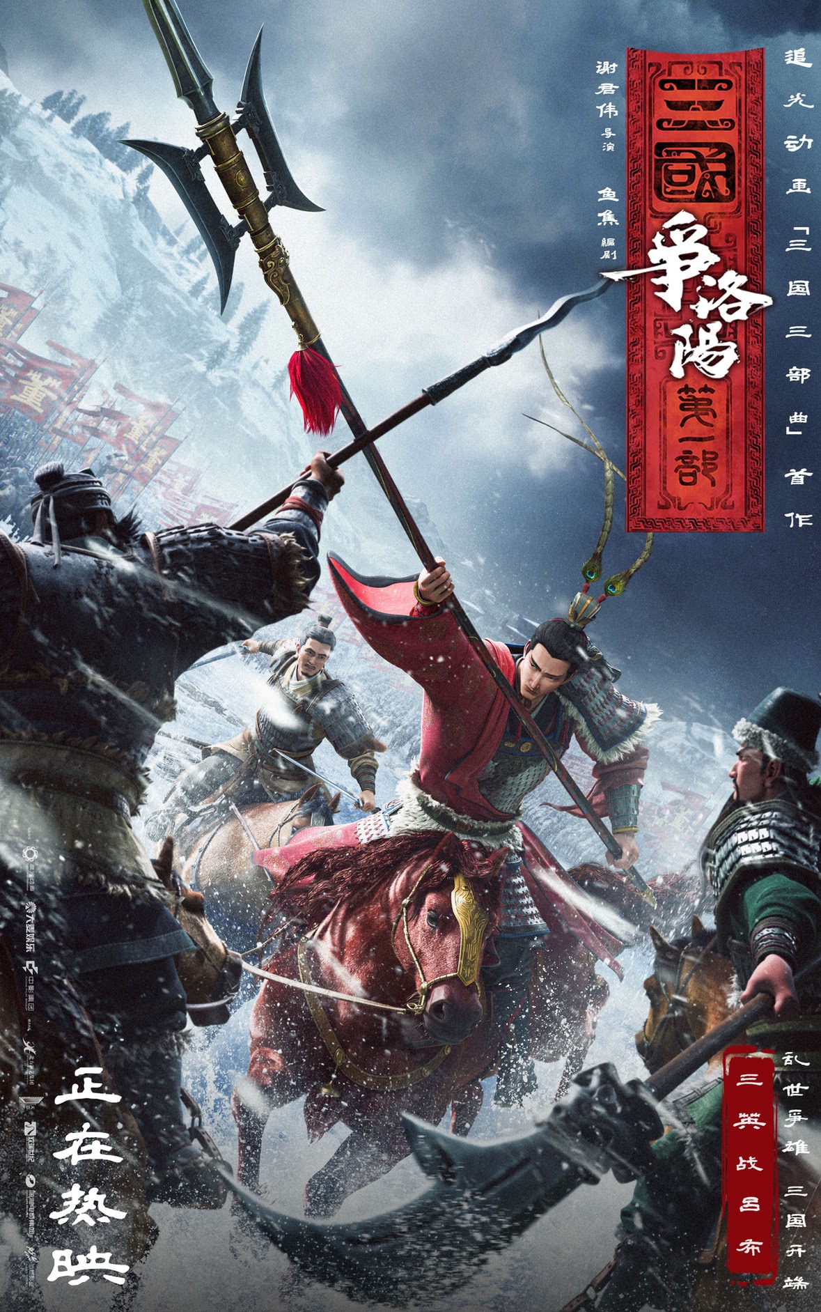 A poster of 'Three Kingdoms: The Beginning' Photo: Courtesy of Maoyan

