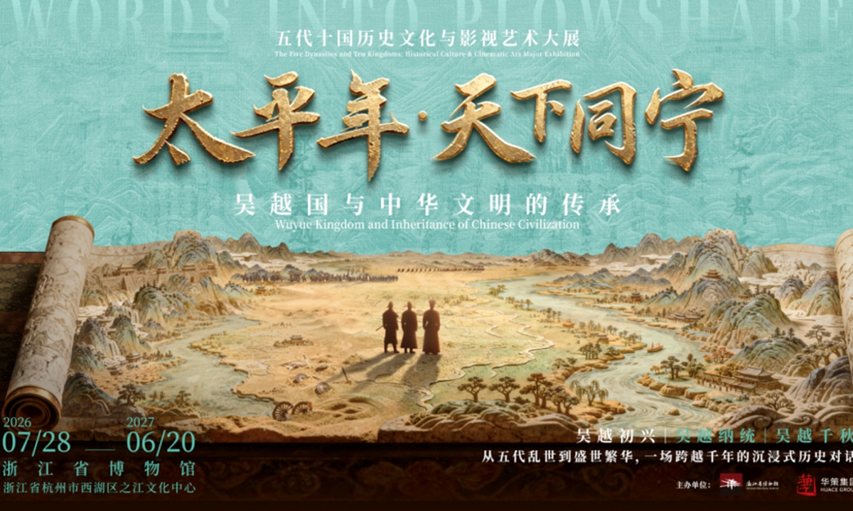 An exhibition showcasing nearly 1,000 precious cultural relics from China's Five Dynas-ties and Ten States period (907-979) will open to the public at the Zhejiang Provincial Mu-seum July 28, 2026. Photo: Courtesy of the Zhejiang Provincial Museum