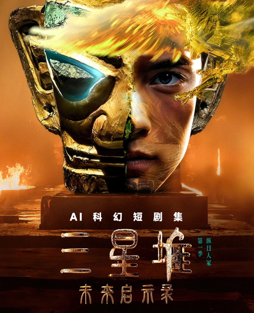 A poster of the first season of Sanxingdui - Future Revelation. Photo: Courtesy of He Xin