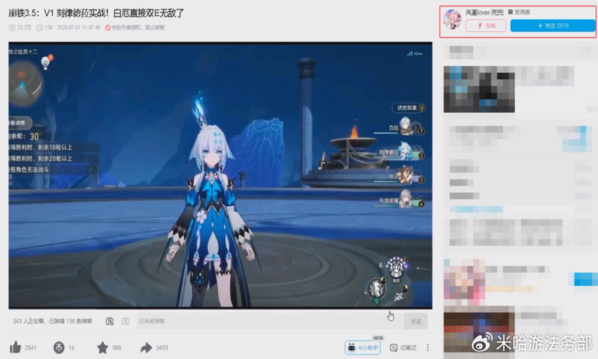 Two Bilibili (Chinese video-sharing platform) users were found guilty of copyright infringement and were sentenced to one year and two months and one year in prison, respectively, both with probation. Photo: Courtesy of miHoYo