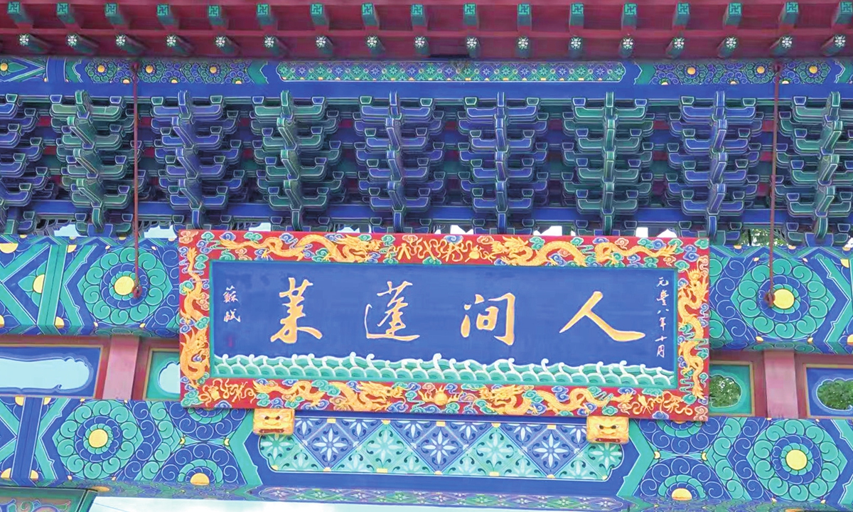 The iconic memorial archway 'Penglai on Earth' at the Penglai Pavilion Scenic Area in Yantai, Shandong Province 
Photo: Xu Liuliu/GT