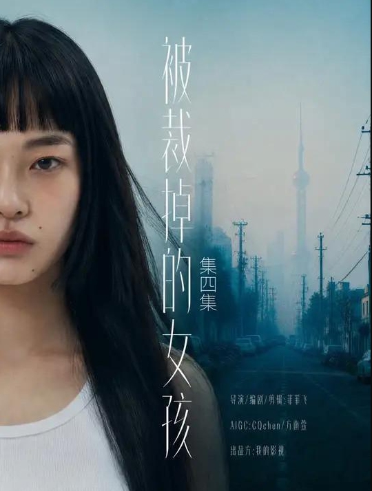 The Girl Who Was Fired