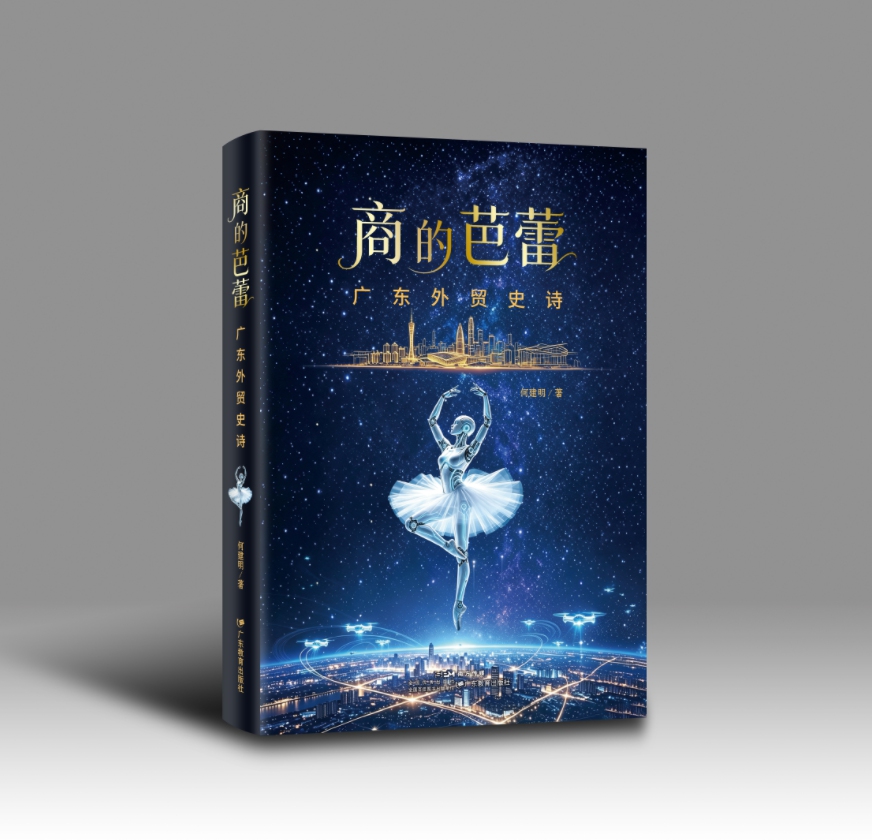 Ballet of Commerce: The Epic of Guangdong's Foreign Trade by He Jianming Photo: Courtesy of Xu Xiaofeng
