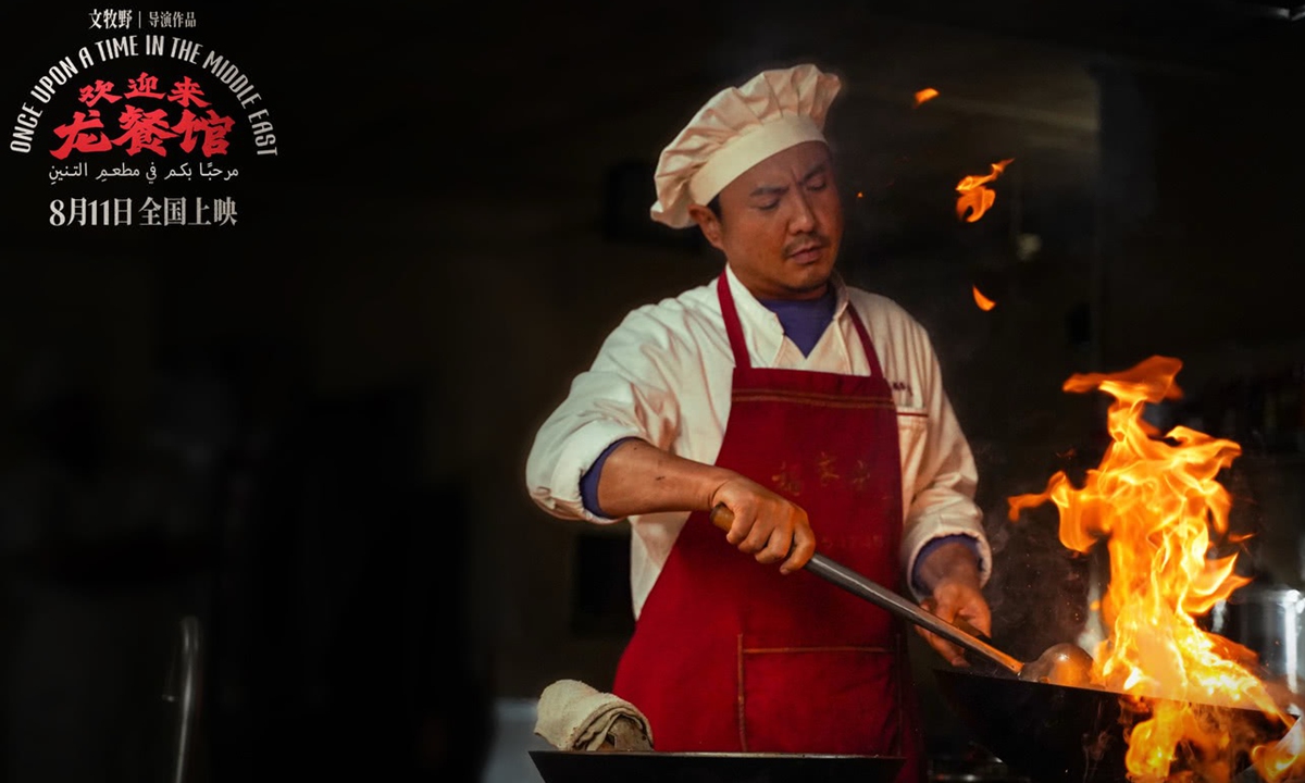 A still from the movie Once Upon a Time in the Middle East starring Shen Teng  Photo: IC