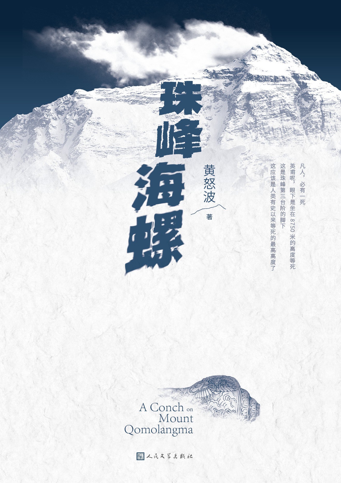 Huang Nubo's novel A Conch on Mount Qomolangma wins the top prize at the 19th Lee Byung-ju Hadong International Literary Award in South Korea Photo:Screenshot from website