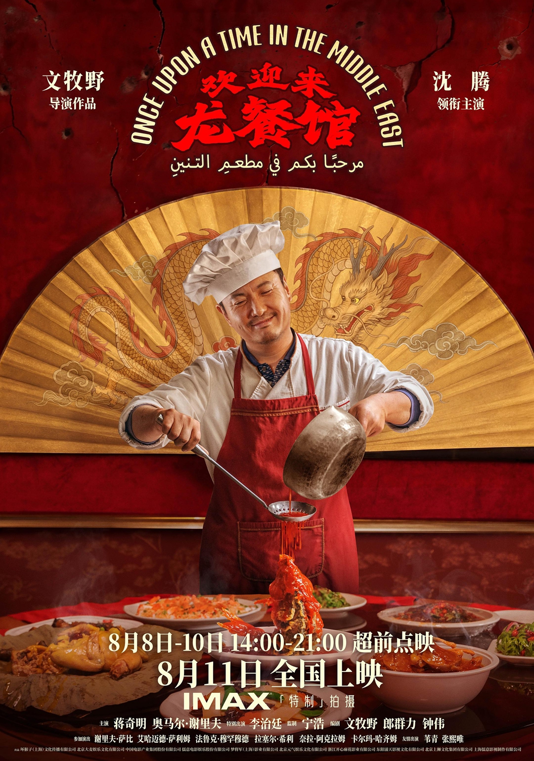 Promotional material for Once Upon a Time in the Middle East Photo: Courtesy of Douban