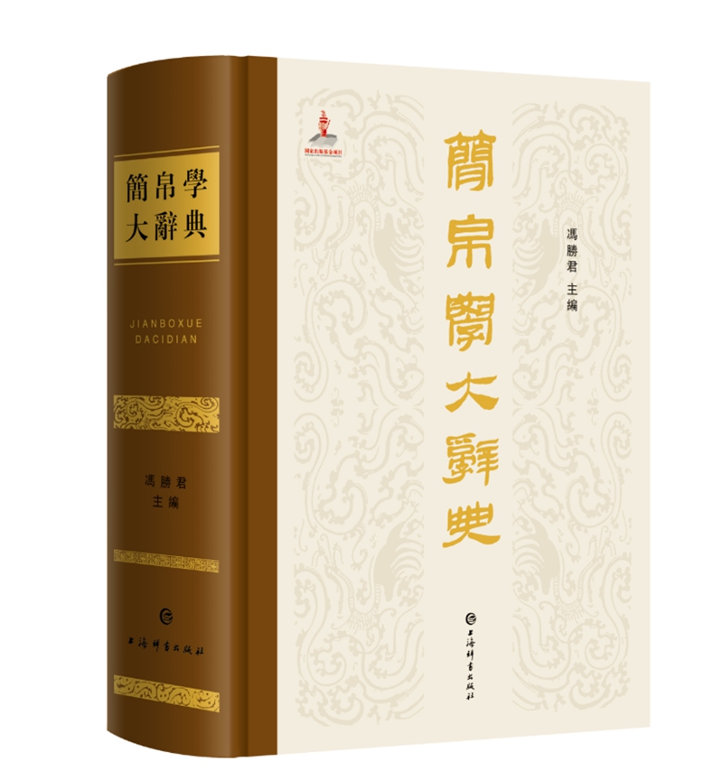Photo: Courtesy of the Shanghai Lexicographical Publishing House