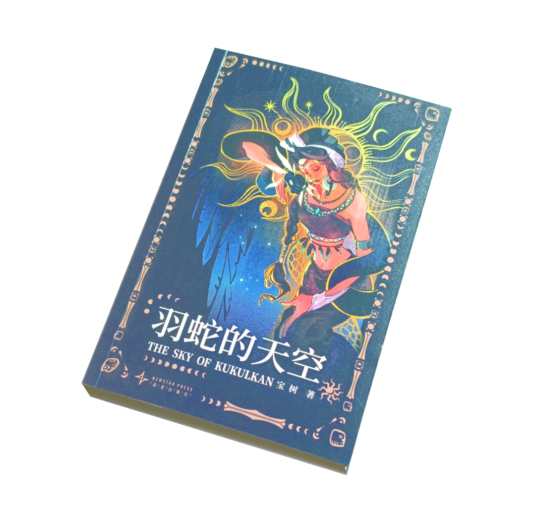 The cover of Bao Shu's The Sky of Kukulkan. Photo: Courtesy of New Star Press